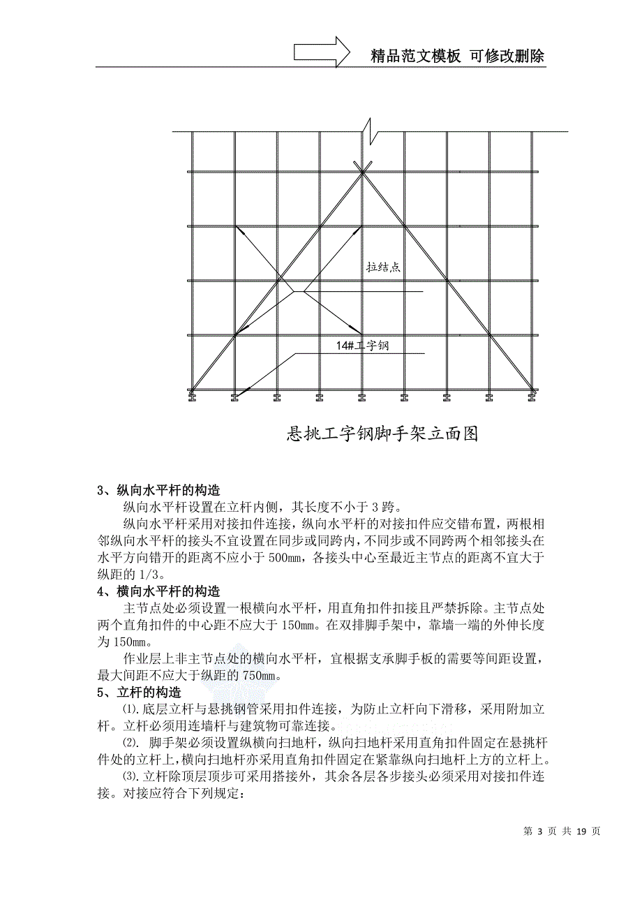 工字钢悬挑外脚手架施工方案(有计算书)-secret_第3页