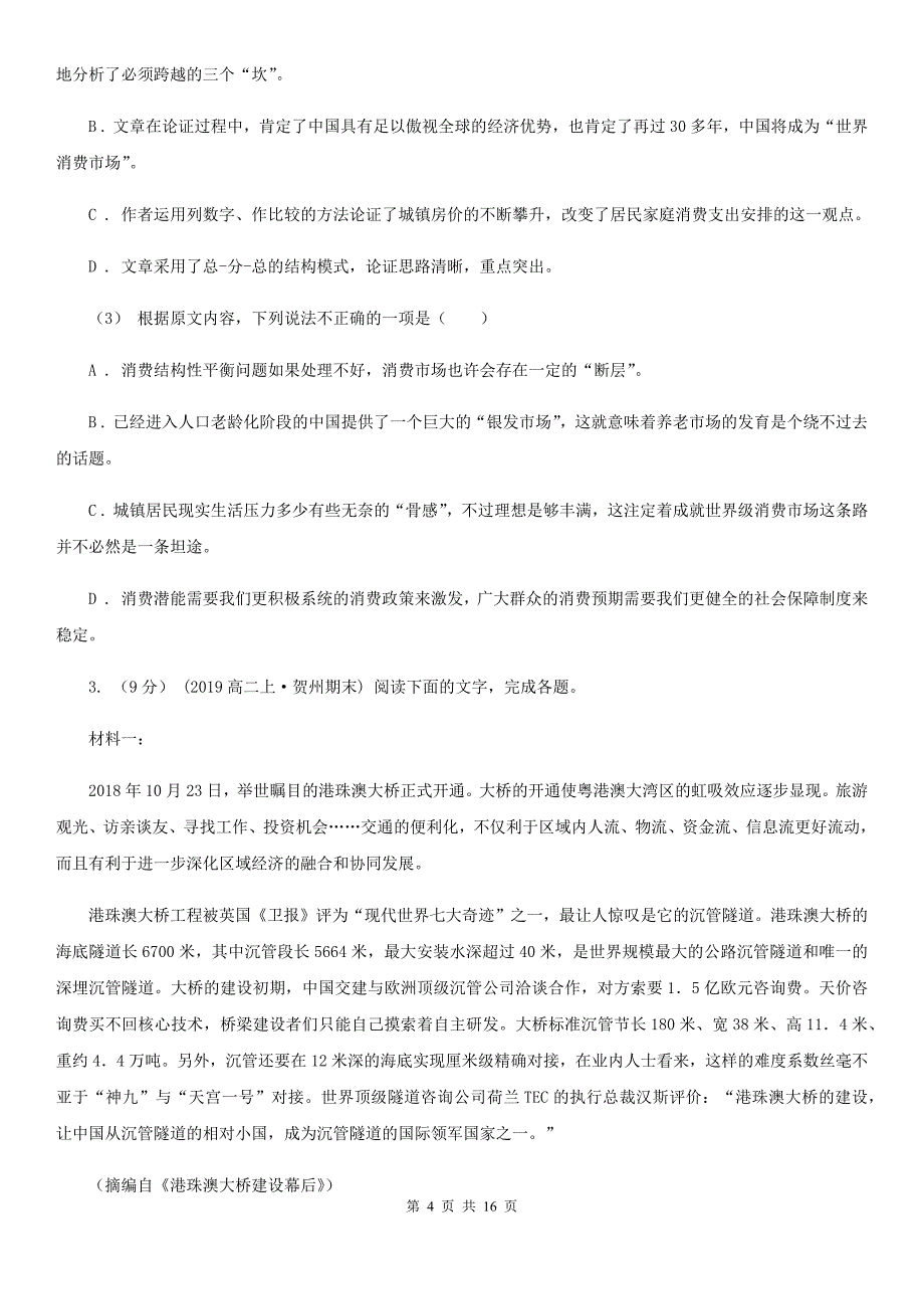 黑龙江省加格达奇区高二下学期语文第二次月考试卷_第4页