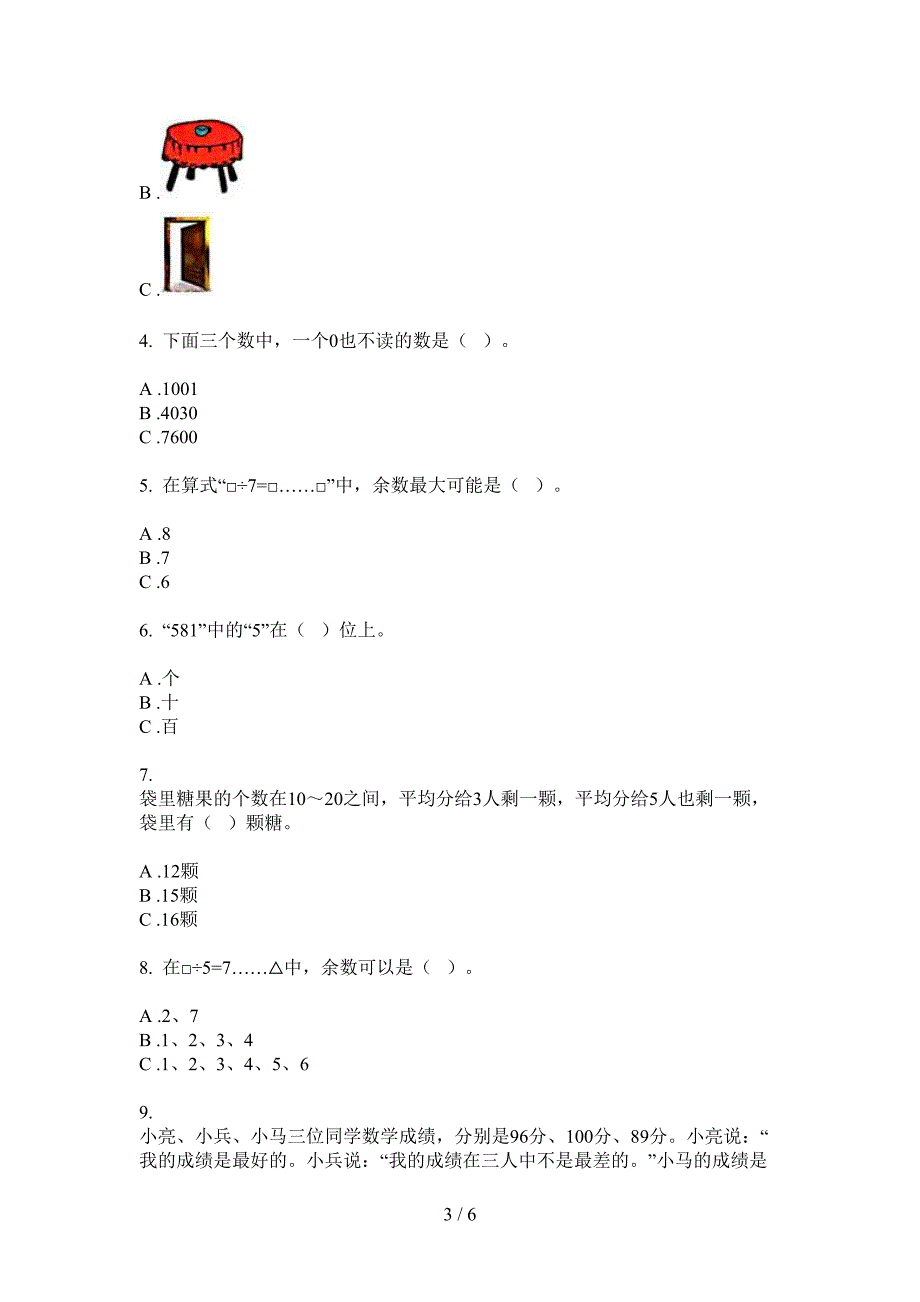 北师大版数学精选总复习二年级上学期第一次月考.doc_第3页