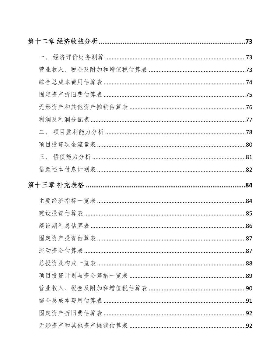 年产xxx升生物制剂项目融资报告(DOC 67页)_第5页