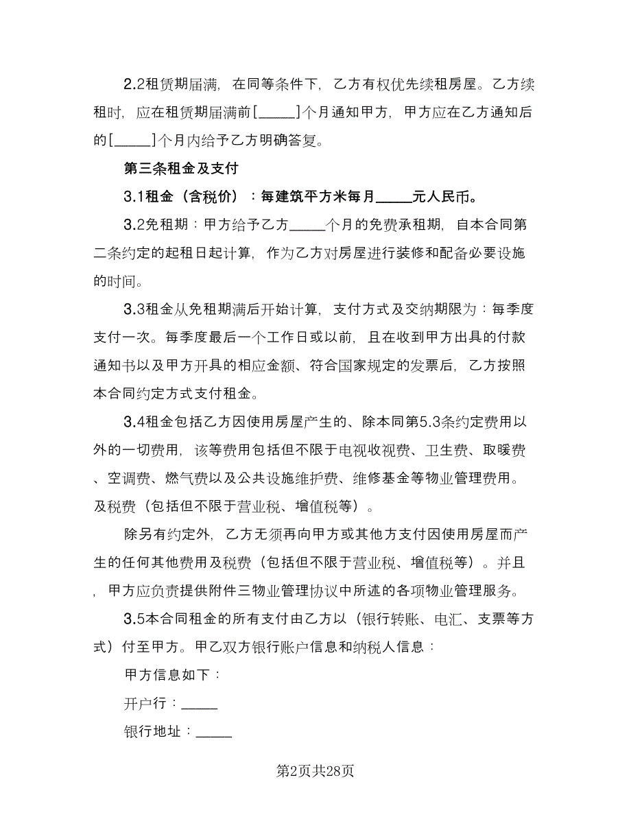 农家乐房屋租赁协议格式版（9篇）_第2页