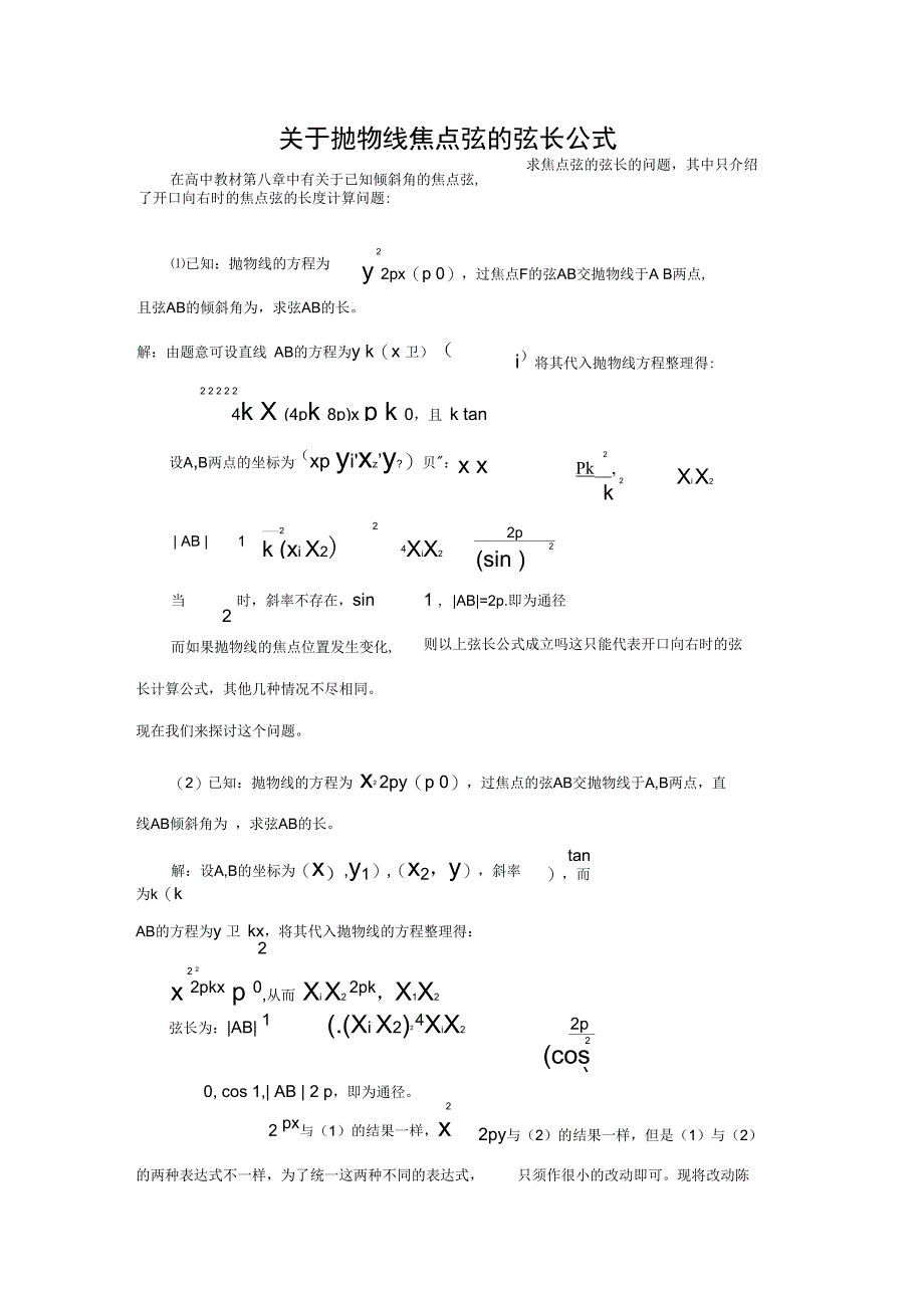 抛物线焦点弦的弦长公式_第1页
