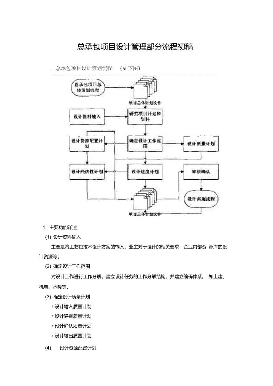 总承包项目设计管理制度及流程初稿_第5页