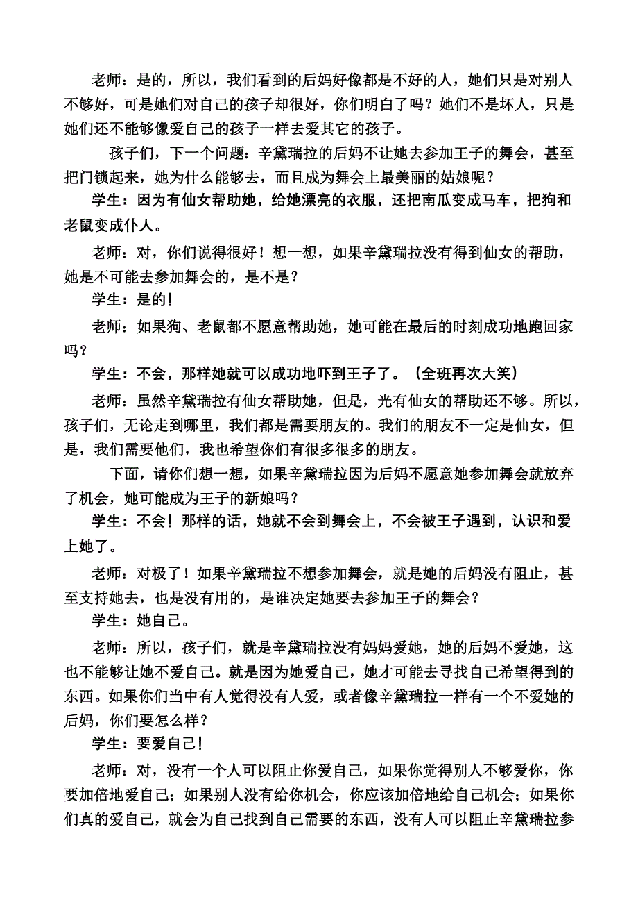 美国语文课上《灰姑娘》_第2页