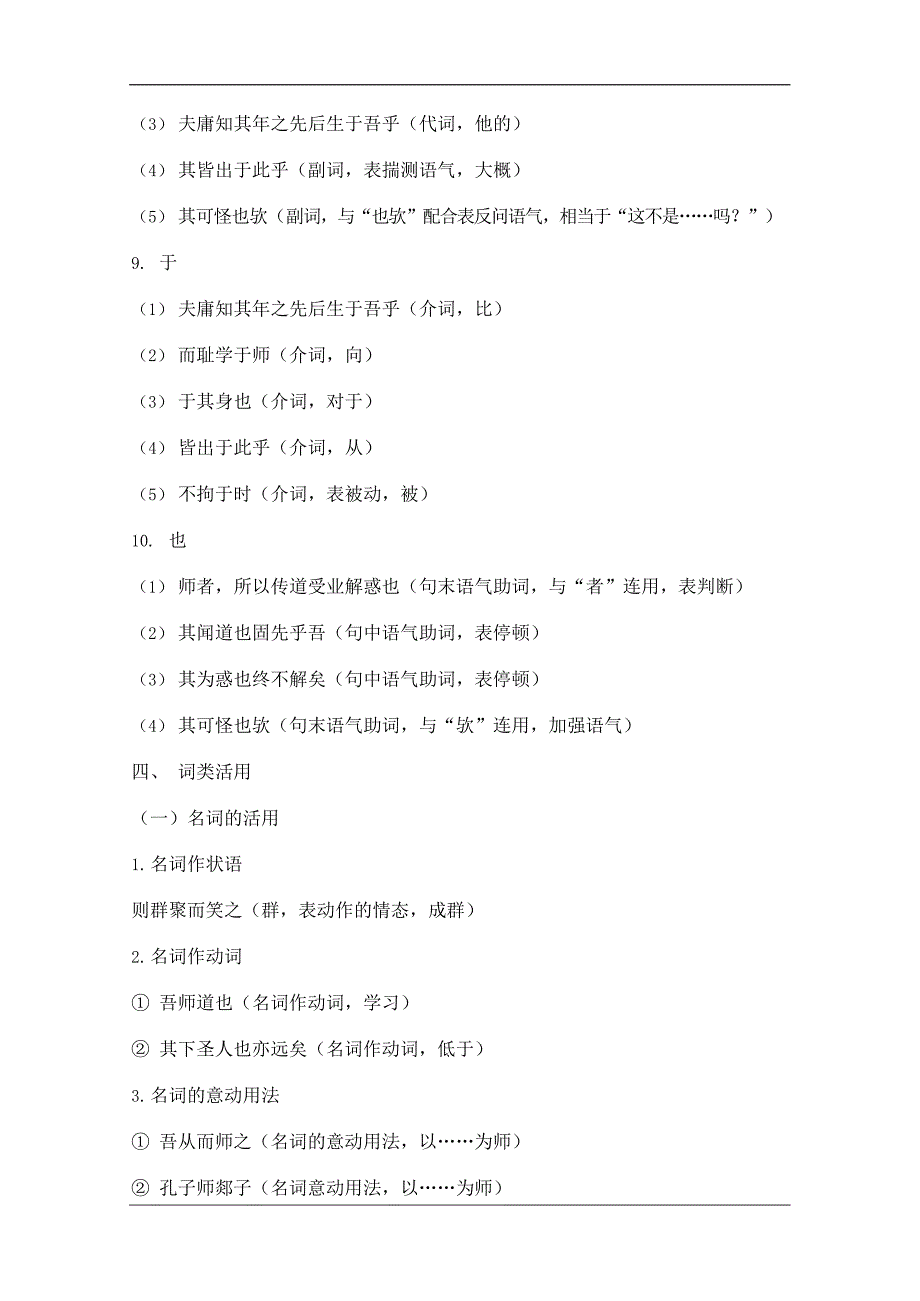 《师说》文言文知识整理(最新整理)_第4页