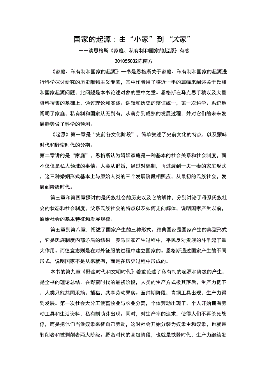 国家的起源：从”小家“到”大家“_第1页