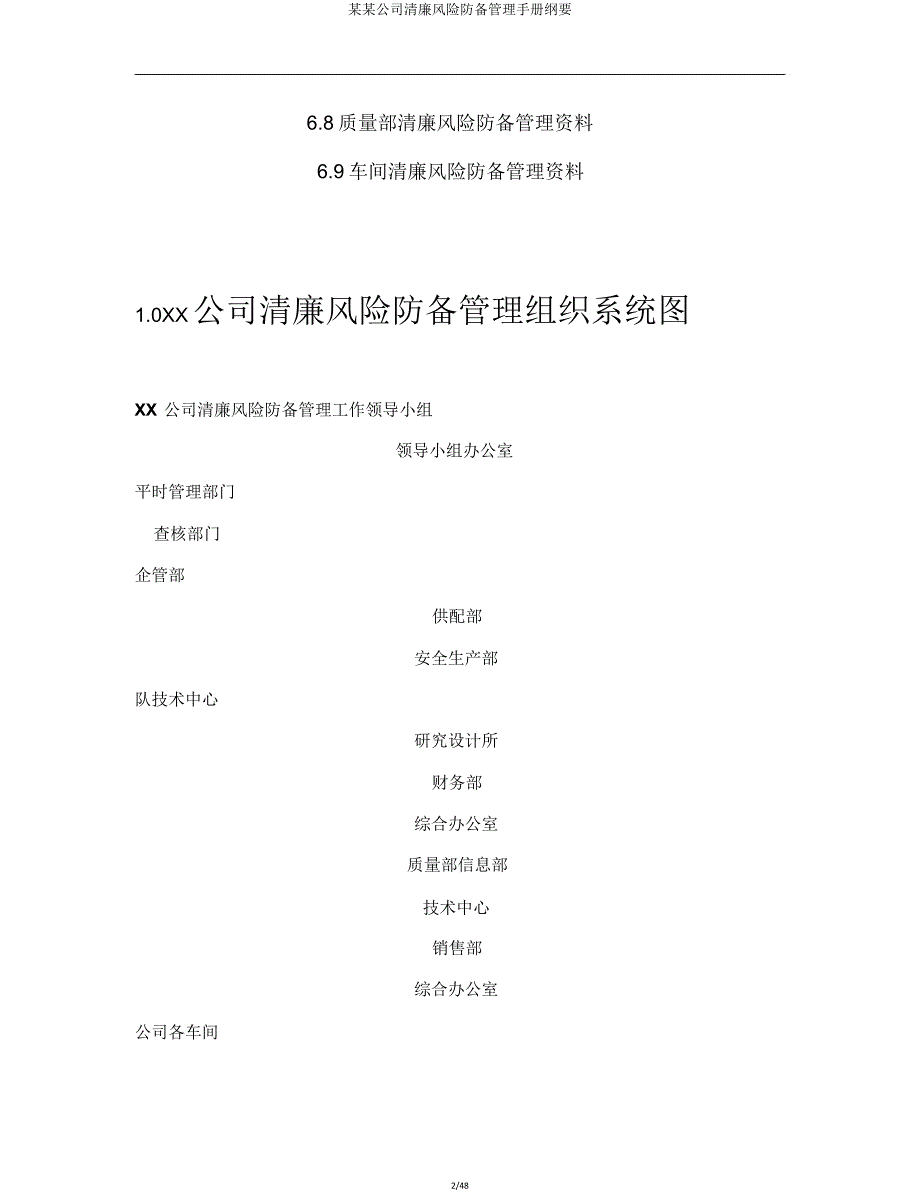 某某公司廉洁风险防范管理手册概要.doc_第2页