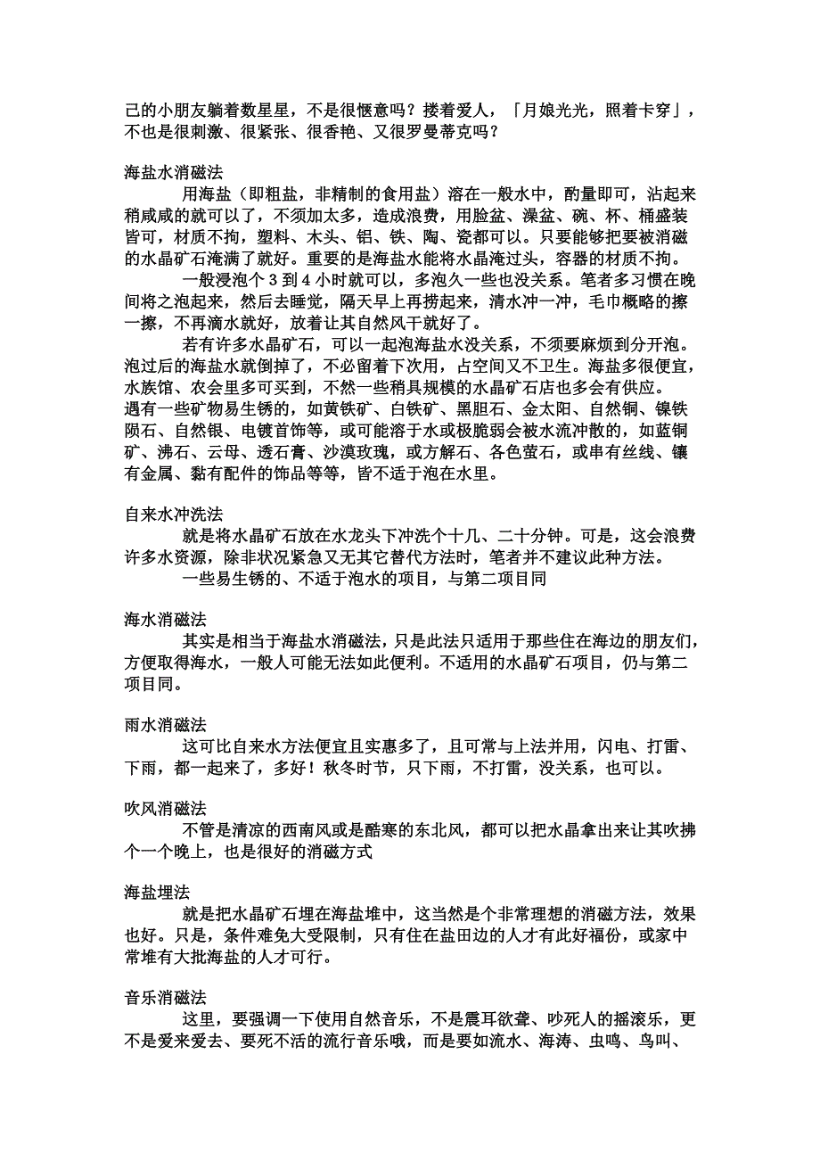 详细的水晶消磁方法.doc_第2页