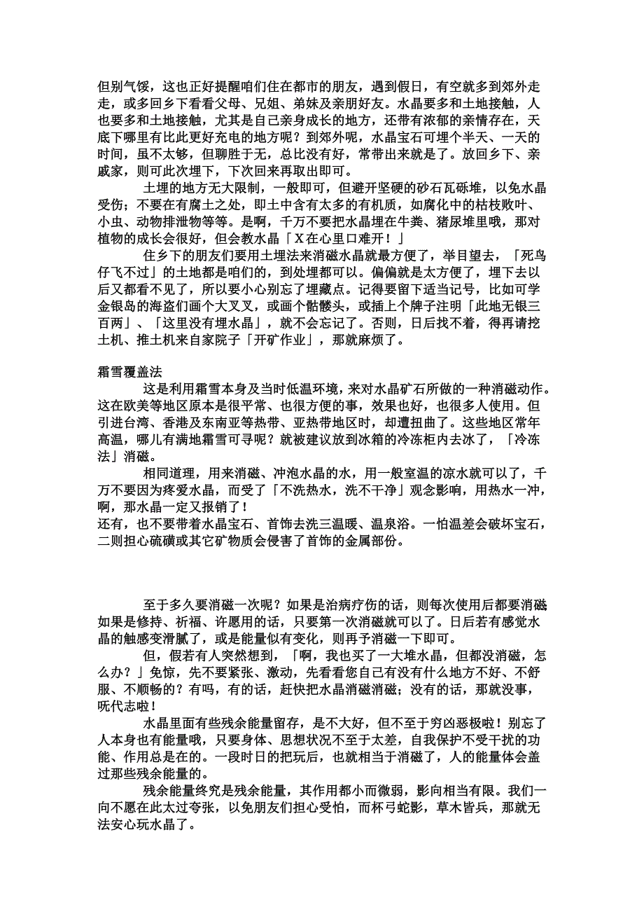 详细的水晶消磁方法.doc_第4页