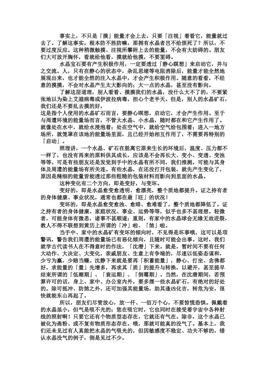 详细的水晶消磁方法.doc_第5页