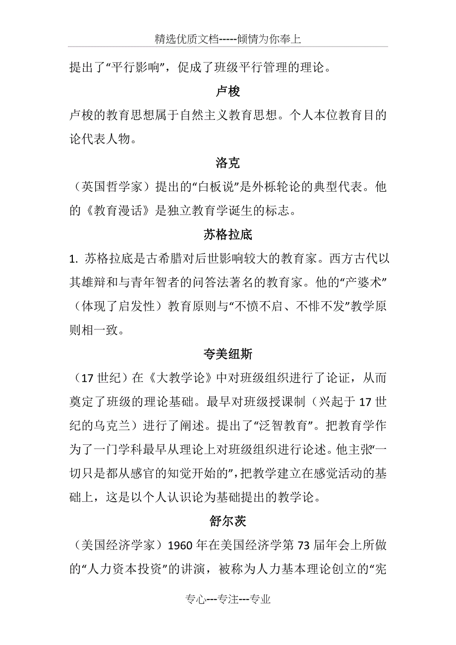 人物整理---教育学与心理学名人精选_第2页