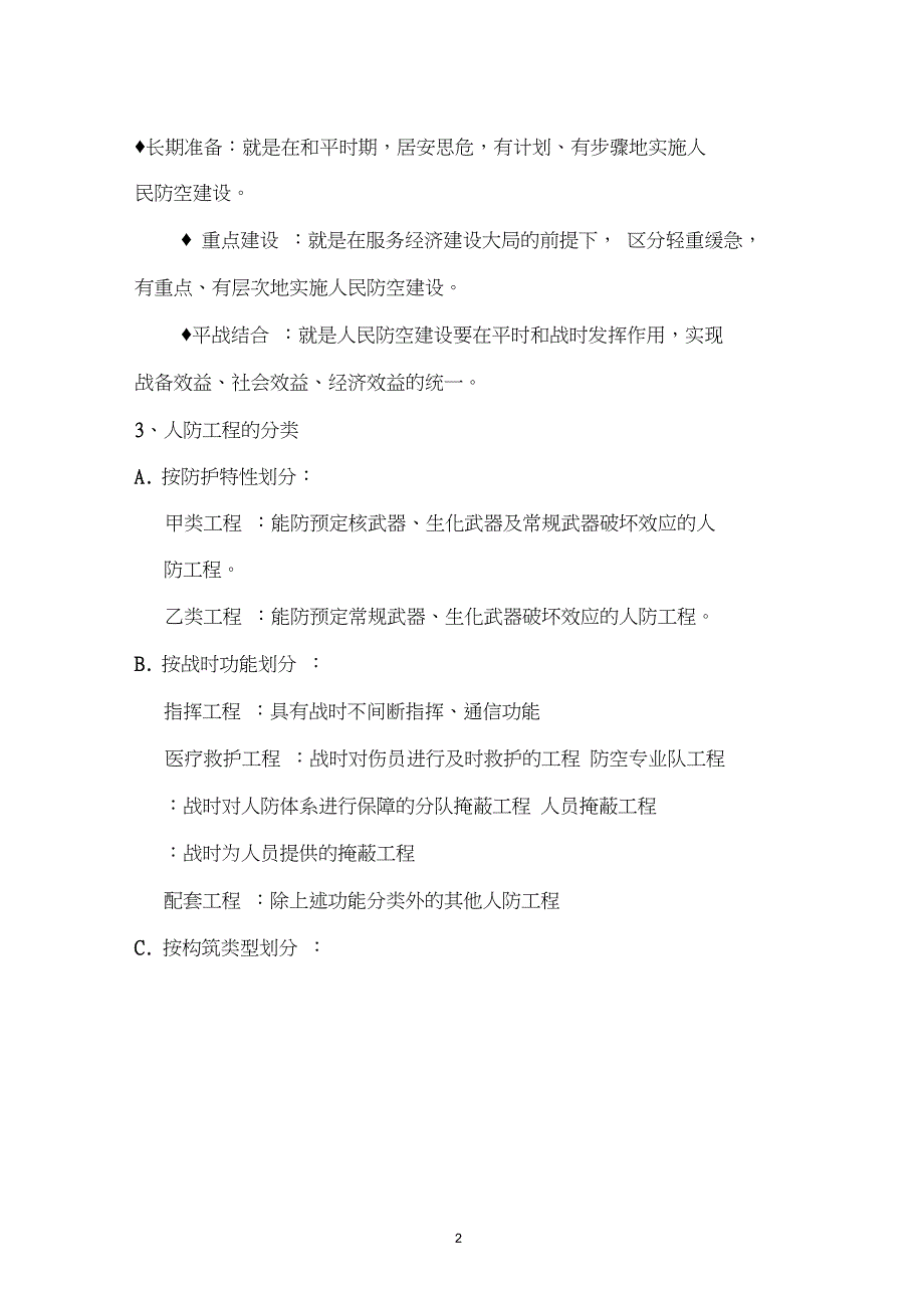 人防工程技术特点汇总_第2页