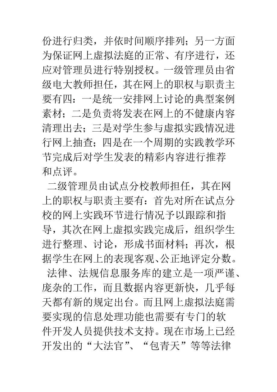 开放教育本科法学专业网上实践教学初探.docx_第5页