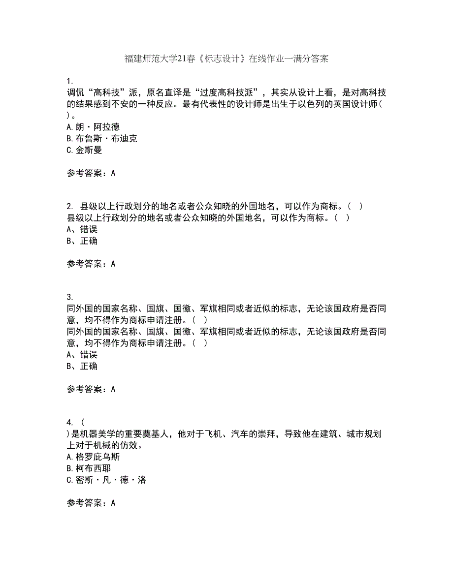 福建师范大学21春《标志设计》在线作业一满分答案79_第1页