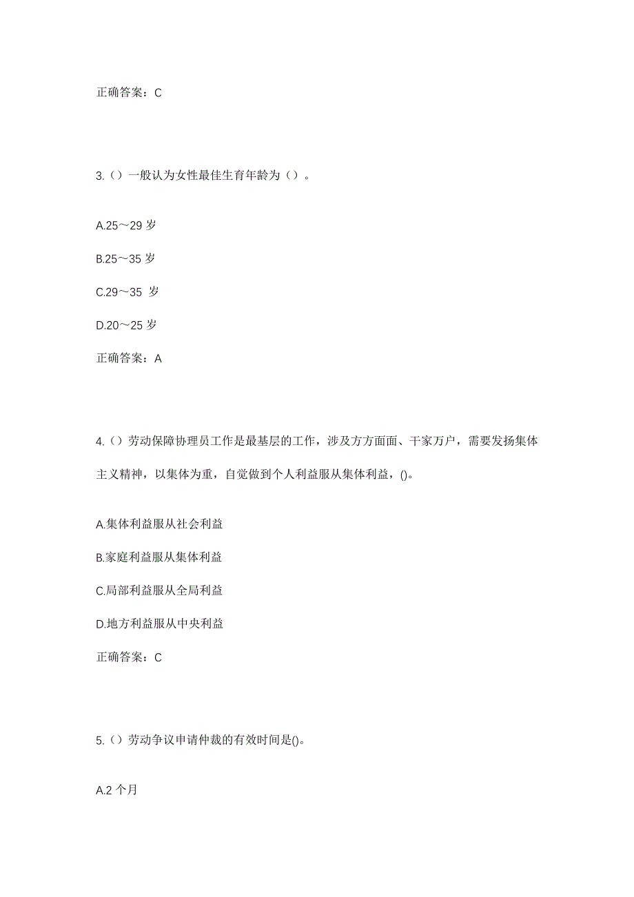 2023年河北省承德市兴隆县大水泉镇大水泉村社区工作人员考试模拟题及答案_第2页