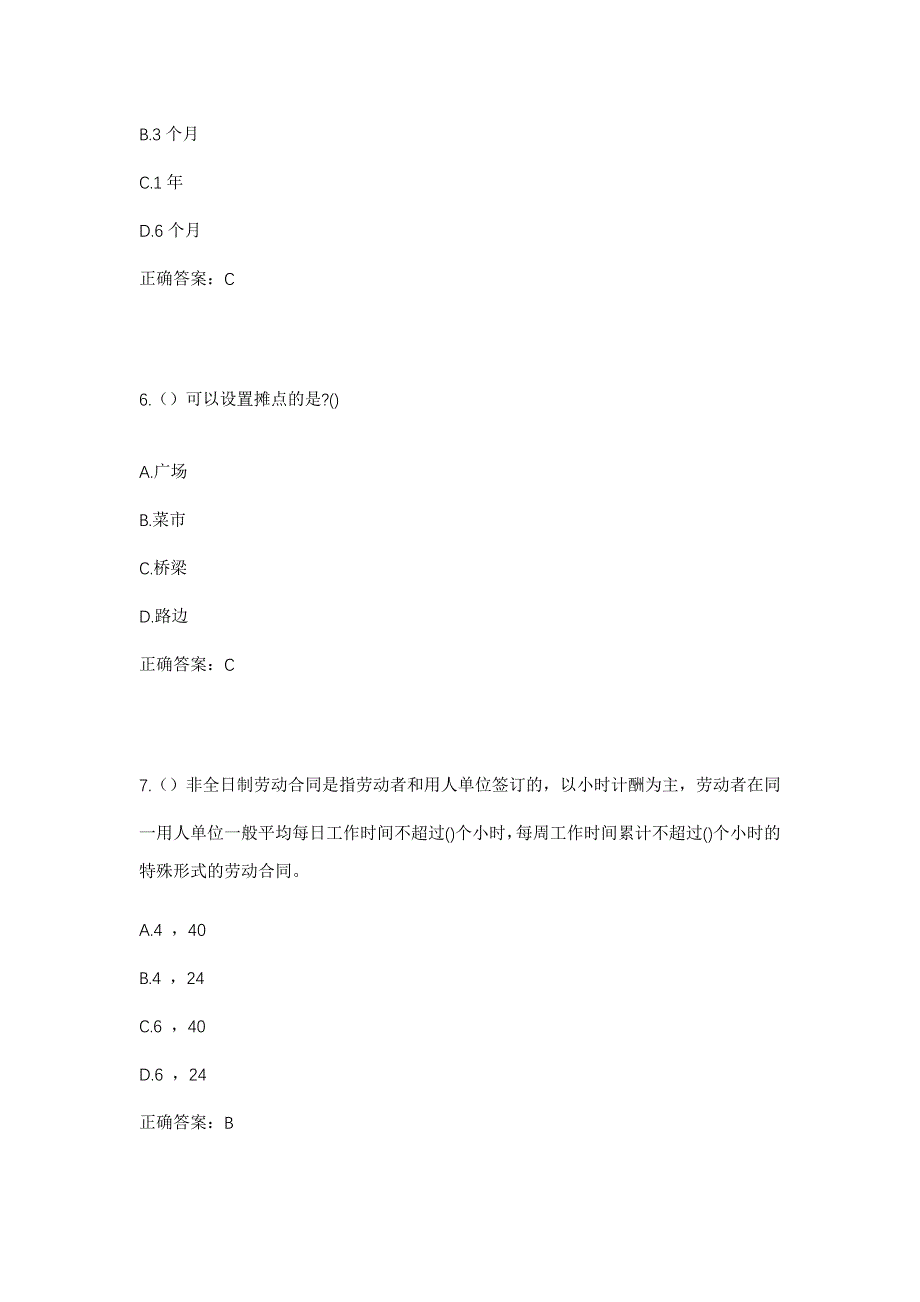 2023年河北省承德市兴隆县大水泉镇大水泉村社区工作人员考试模拟题及答案_第3页