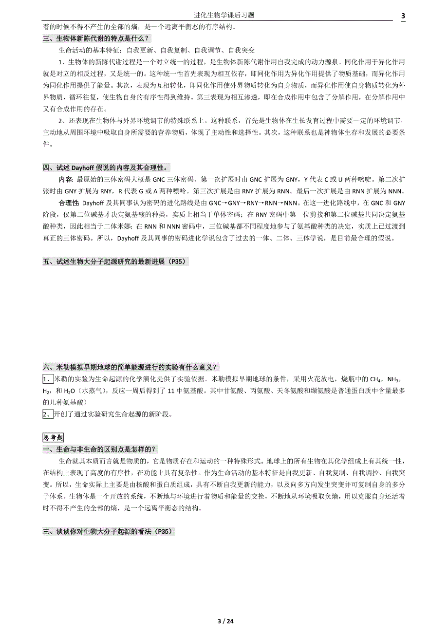 进化生物学课后答案_第3页