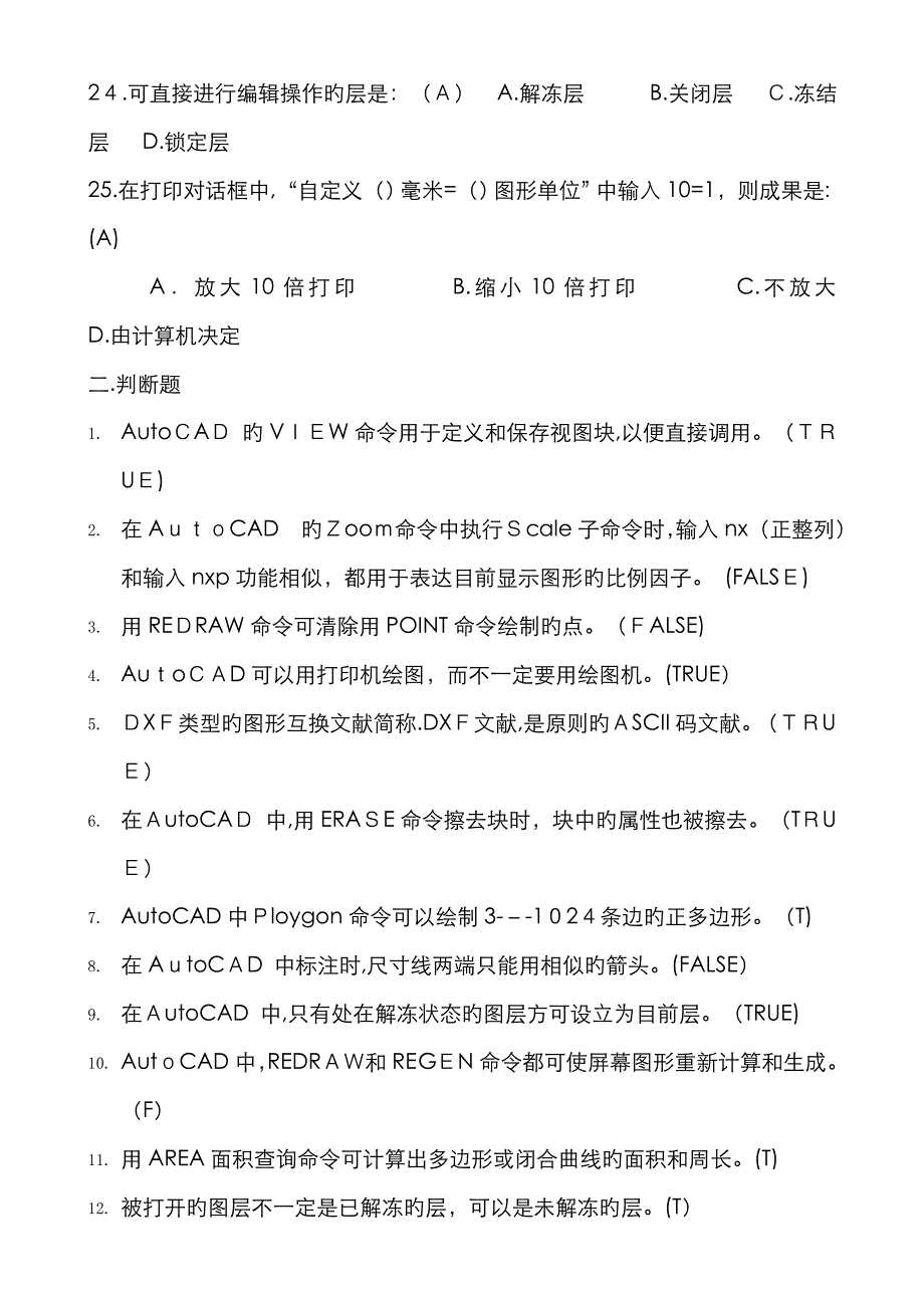 职称CAD理论参考题_第4页