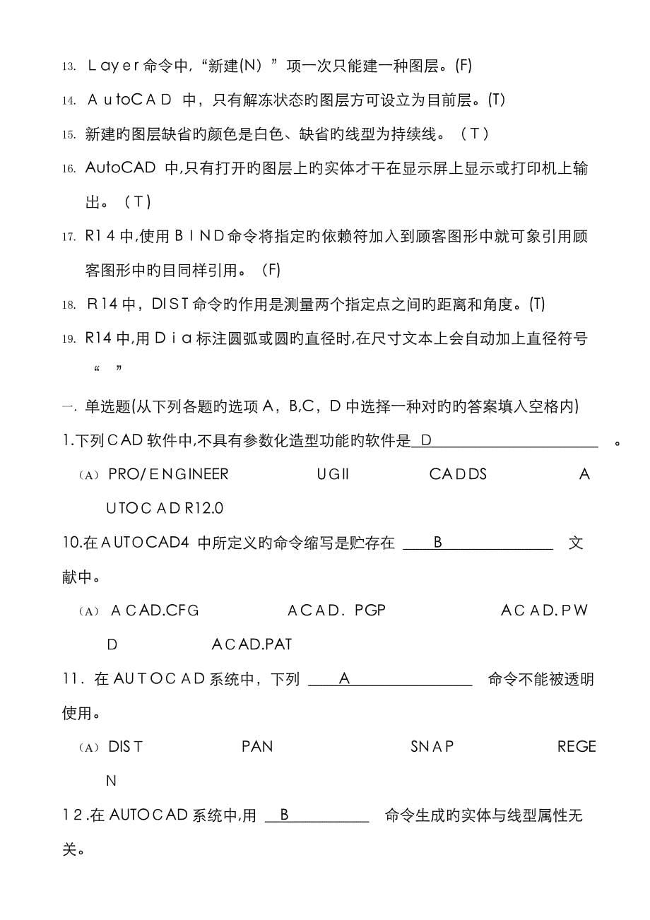 职称CAD理论参考题_第5页