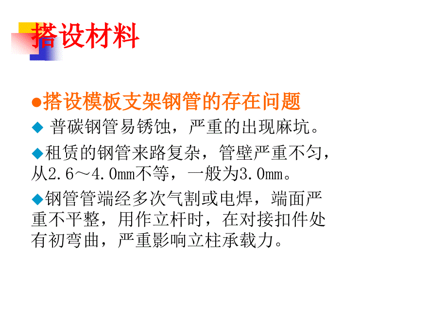 工程施工模板手架坍塌事故解析讲座_第5页