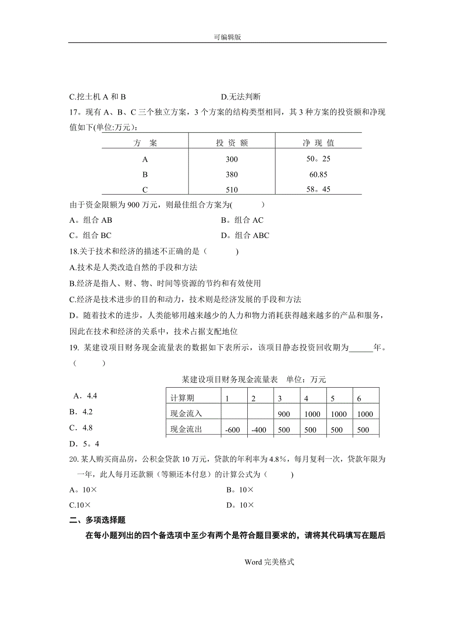 建筑工程经济复习试题与答案_第3页