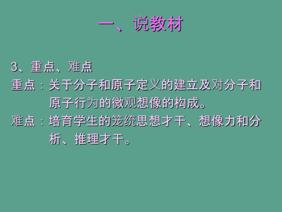 课题2分子和原子说课案ppt课件_第4页