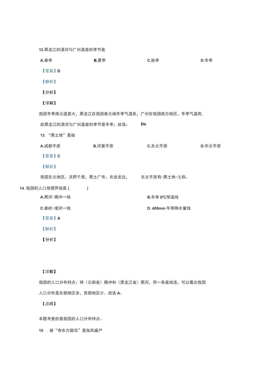 2021-2022学年四川省成都市中考地理测试模拟试题（二模）含答案解析_第5页