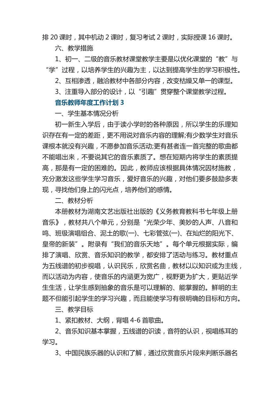 音乐教师年度工作计划5篇最新范文_第4页