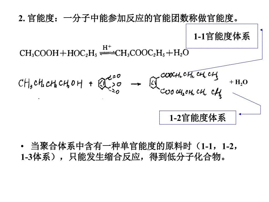 高分子第7章逐步聚合简_第5页