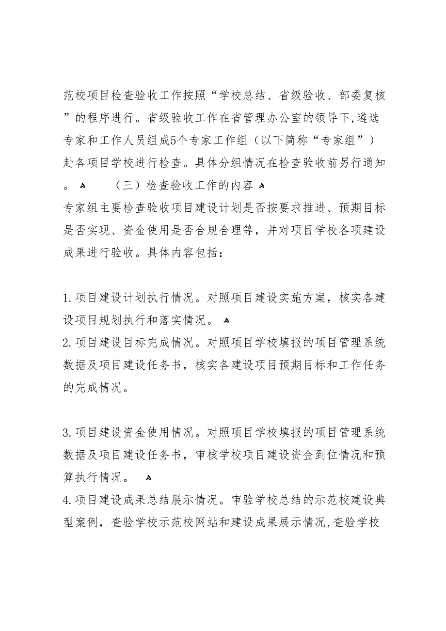 第三批国家中等职业教育改革发展示范校项目建设中期材料_第3页