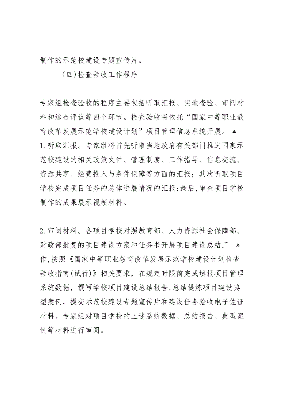 第三批国家中等职业教育改革发展示范校项目建设中期材料_第4页