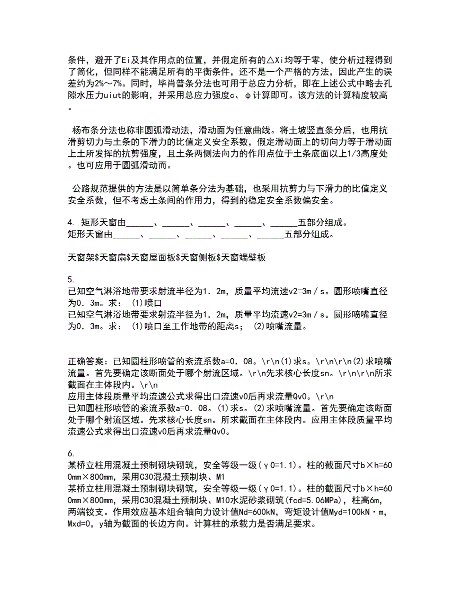 四川农业大学21秋《计算机建筑辅助设计》离线作业2答案第11期_第2页