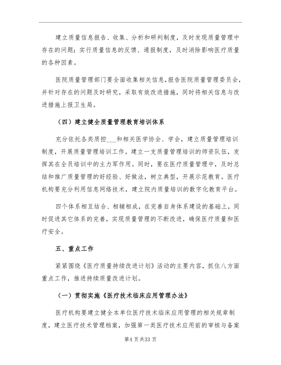 2021年医疗质量持续改进计划活动方案.doc_第4页