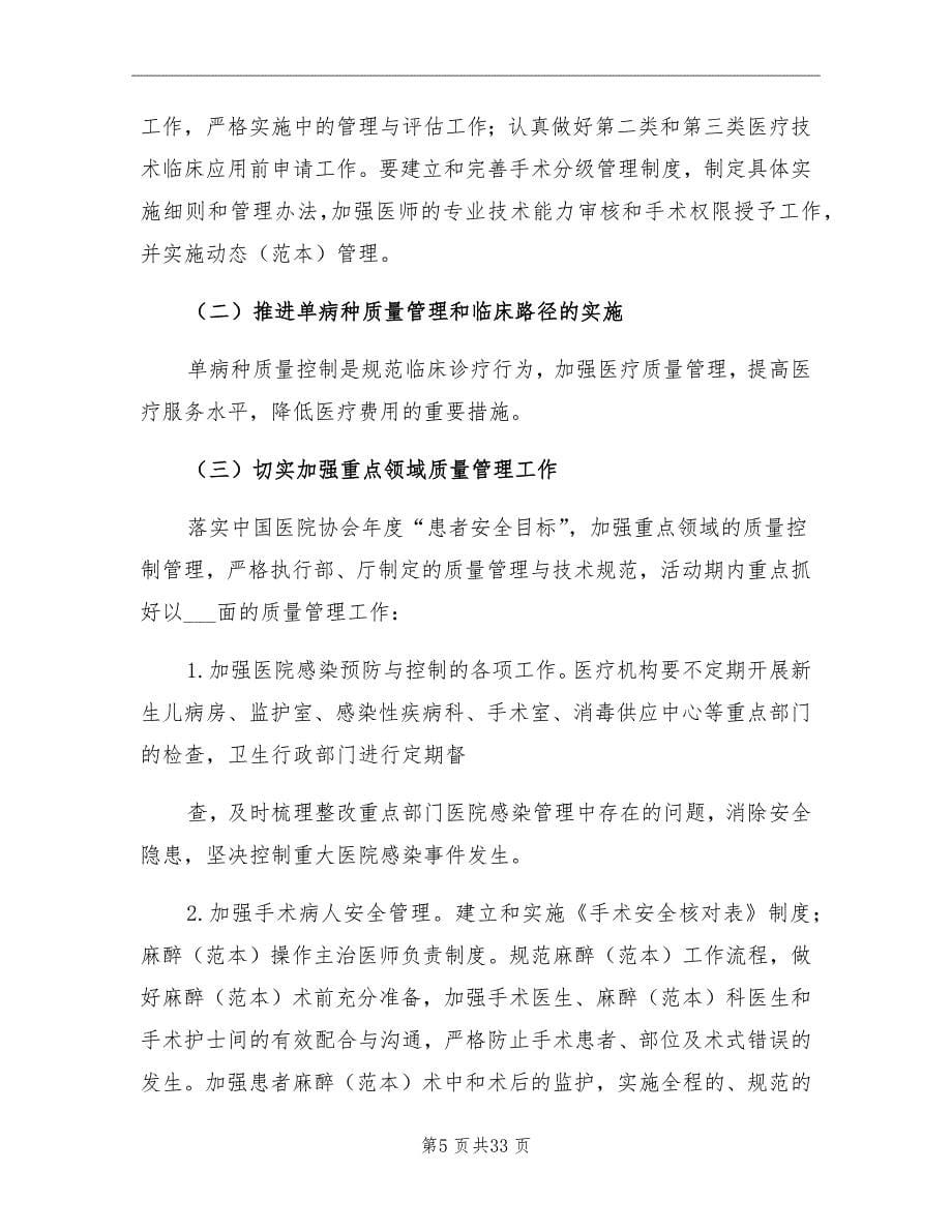 2021年医疗质量持续改进计划活动方案.doc_第5页