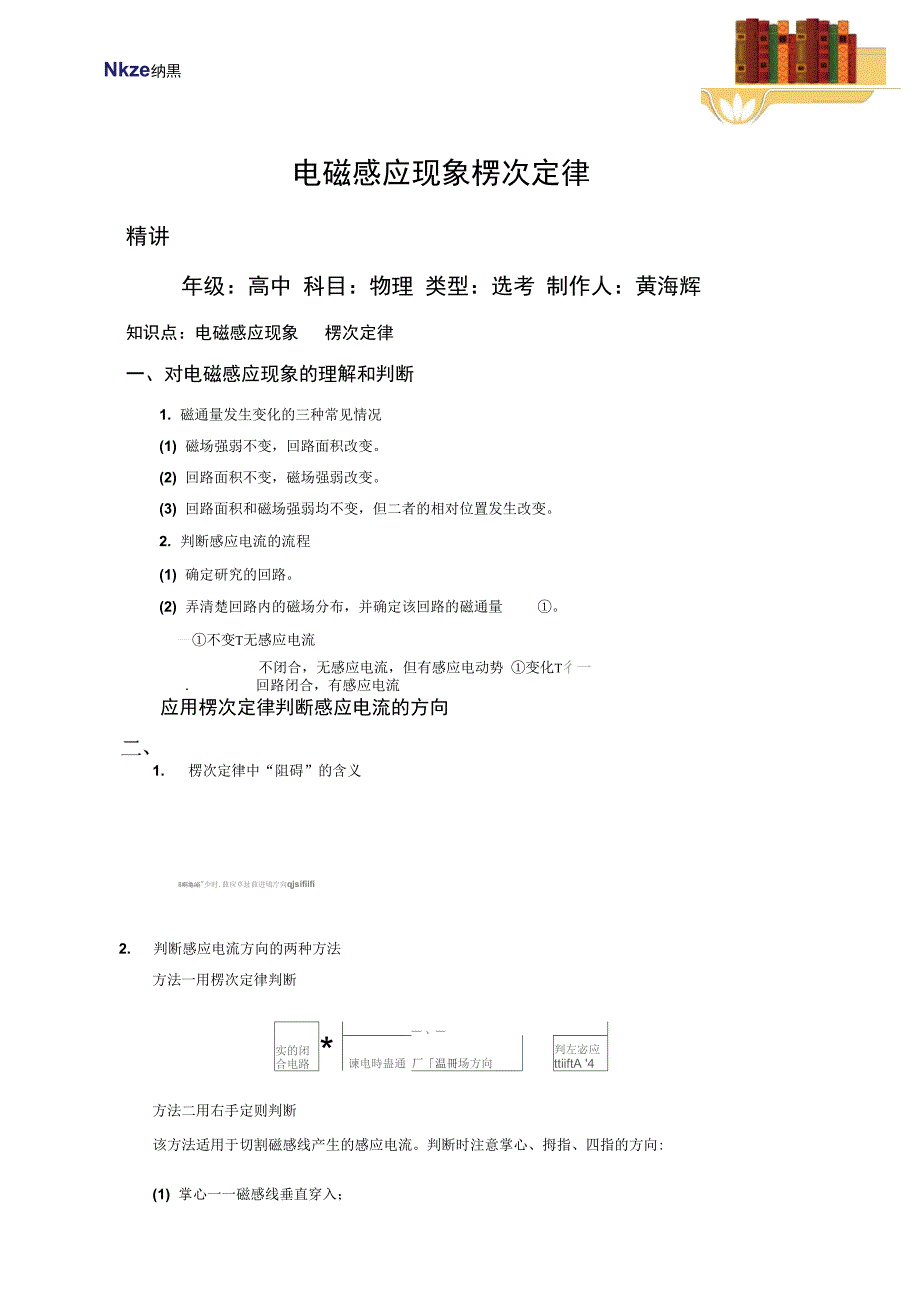 11电磁感应现象楞次定律_第1页