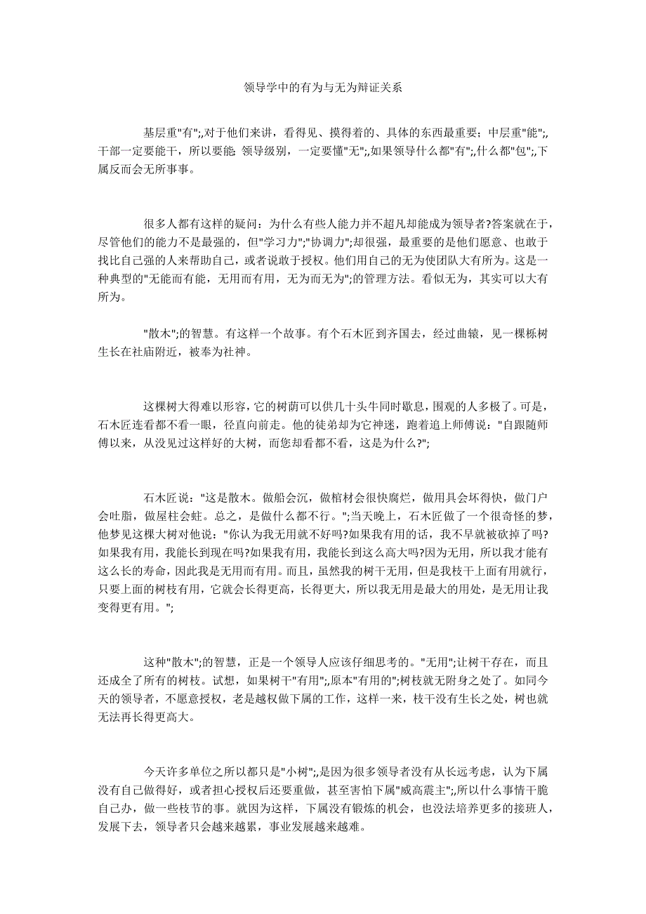 领导学中的有为与无为辩证关系_第1页