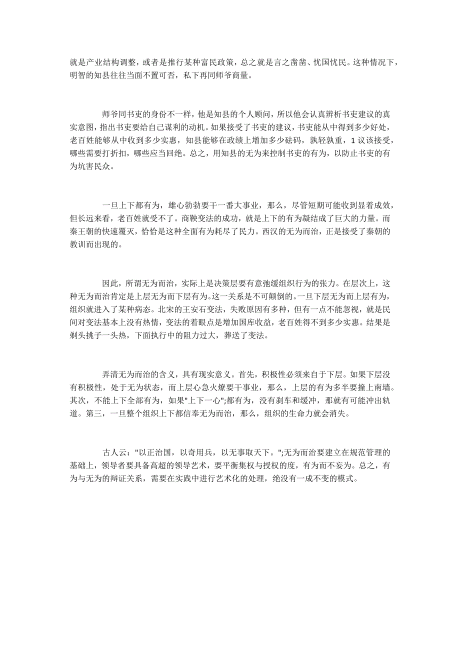 领导学中的有为与无为辩证关系_第3页