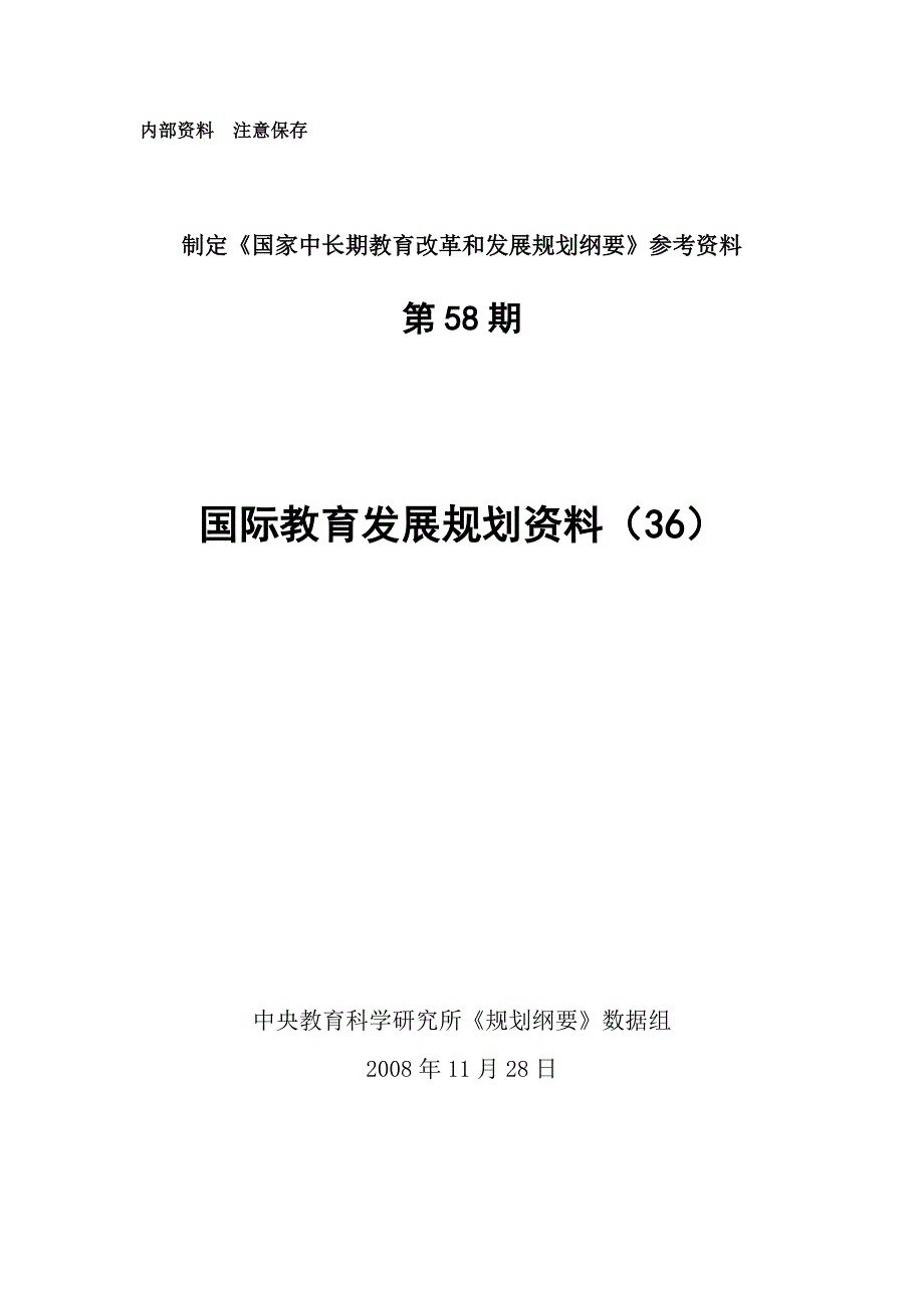 总第58期国际教育第36期.doc_第1页