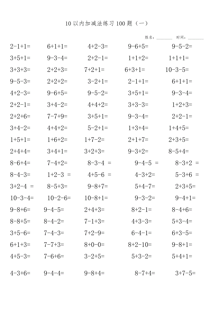 10以内加减法混合练习题集(每页100题)可直接打印_第1页