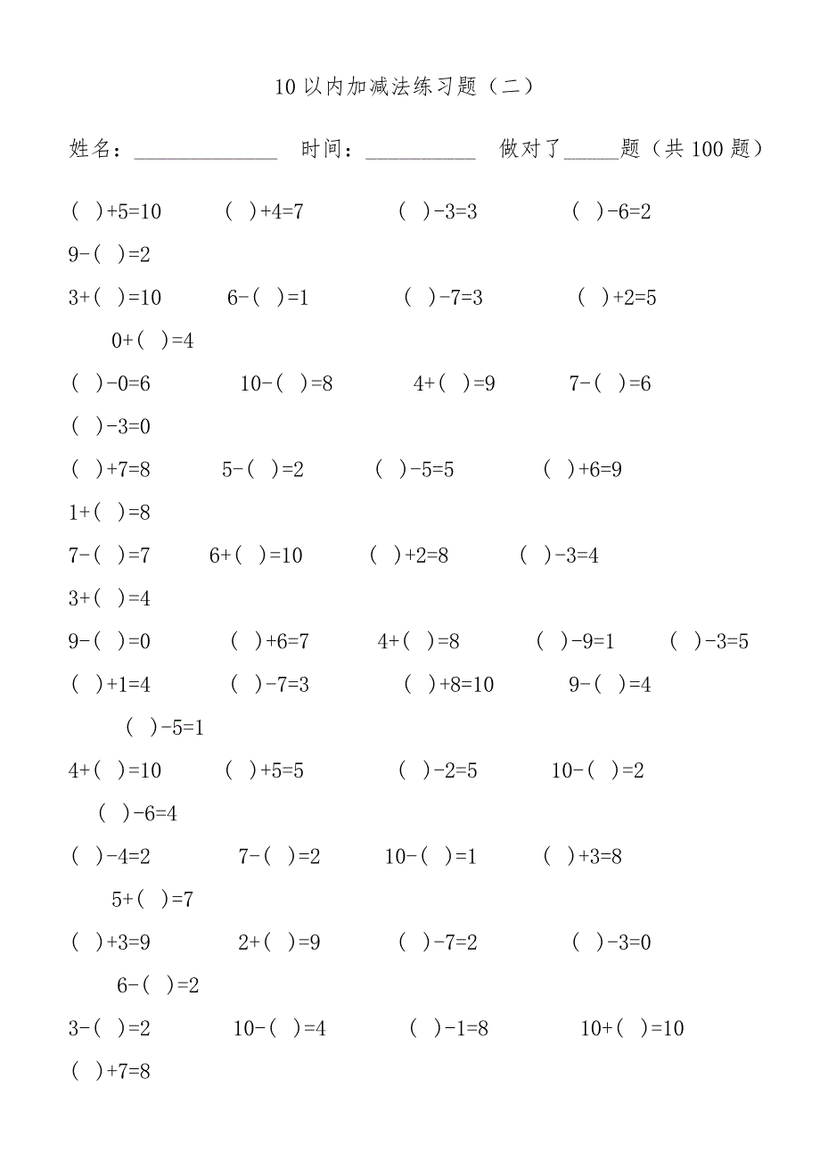 10以内加减法混合练习题集(每页100题)可直接打印_第2页