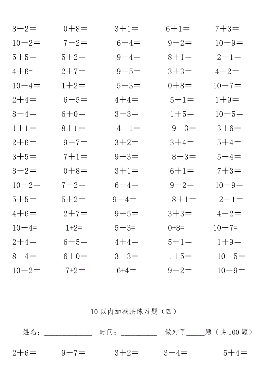 10以内加减法混合练习题集(每页100题)可直接打印_第4页