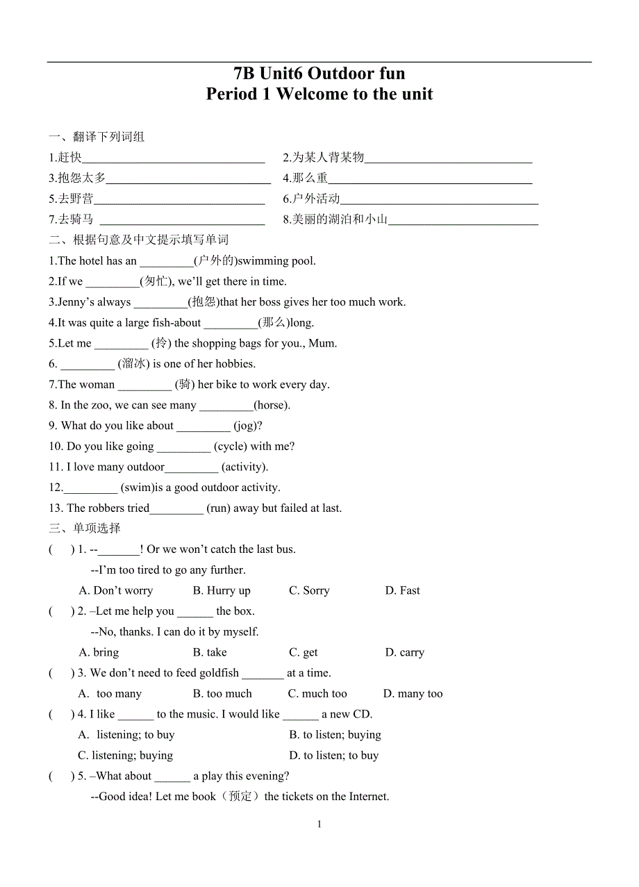 牛津译林版七年级英语下册7B-U6-Outdoor-fun-单元课时作业_第1页