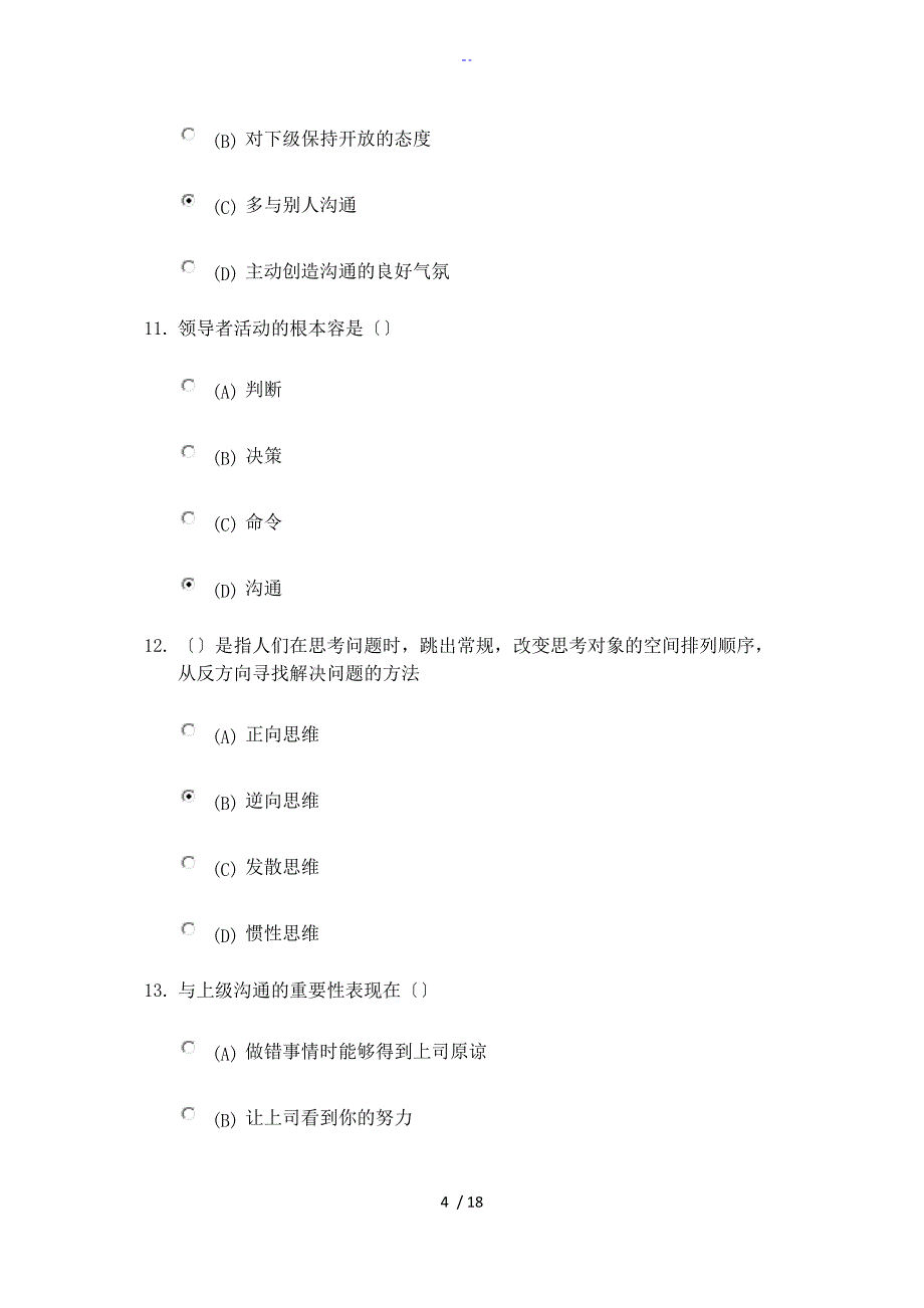 沟通与协调能力考试71分_第4页