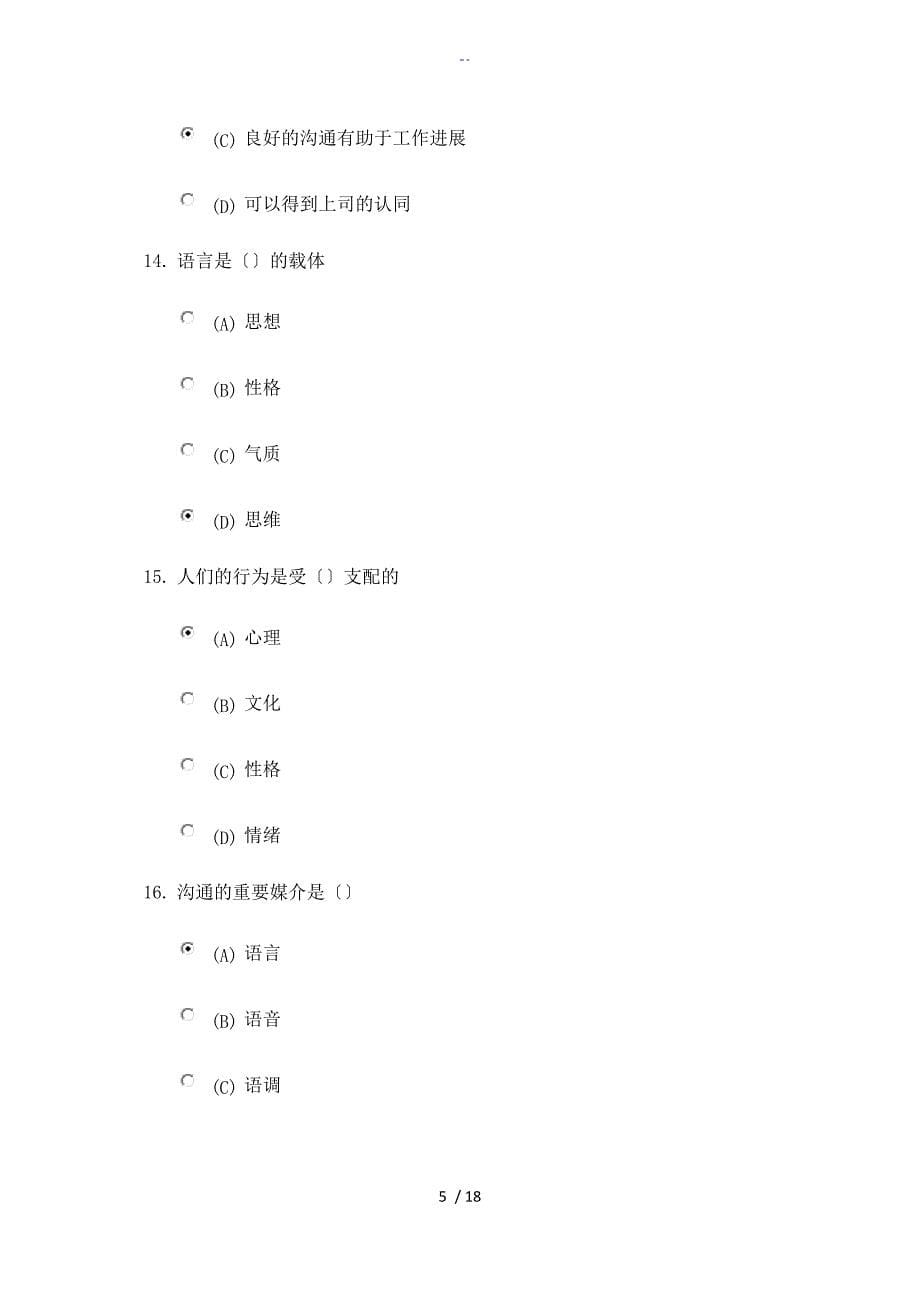 沟通与协调能力考试71分_第5页