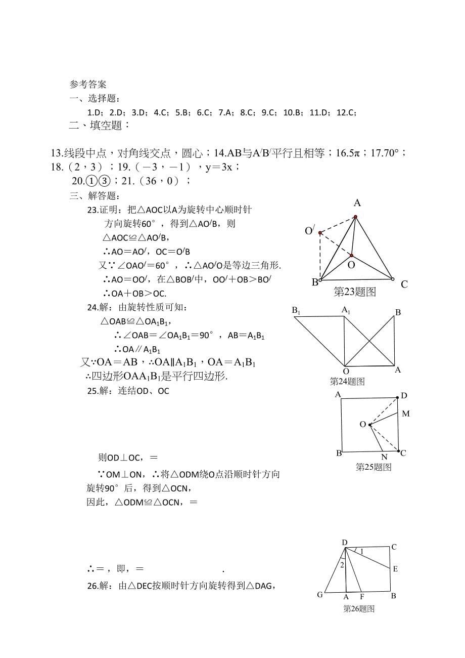 数学旋转测试题附解答(DOC 6页)_第5页