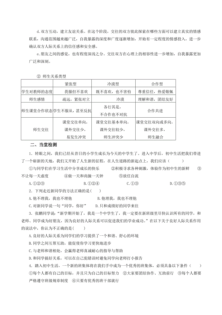 2015-2016教科版初中政治七年级思想品德上册导学案全案(-全套)设计论文.doc_第2页