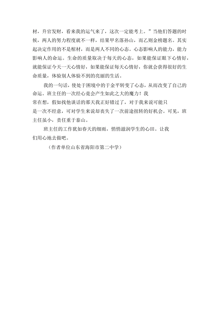 浅谈班主任的工作艺术_第4页