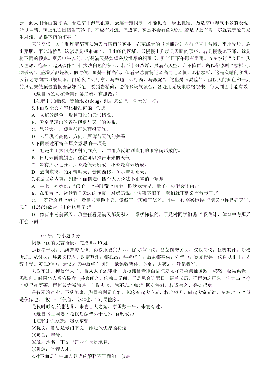 武汉市2011年中考语文试题及答案_第2页