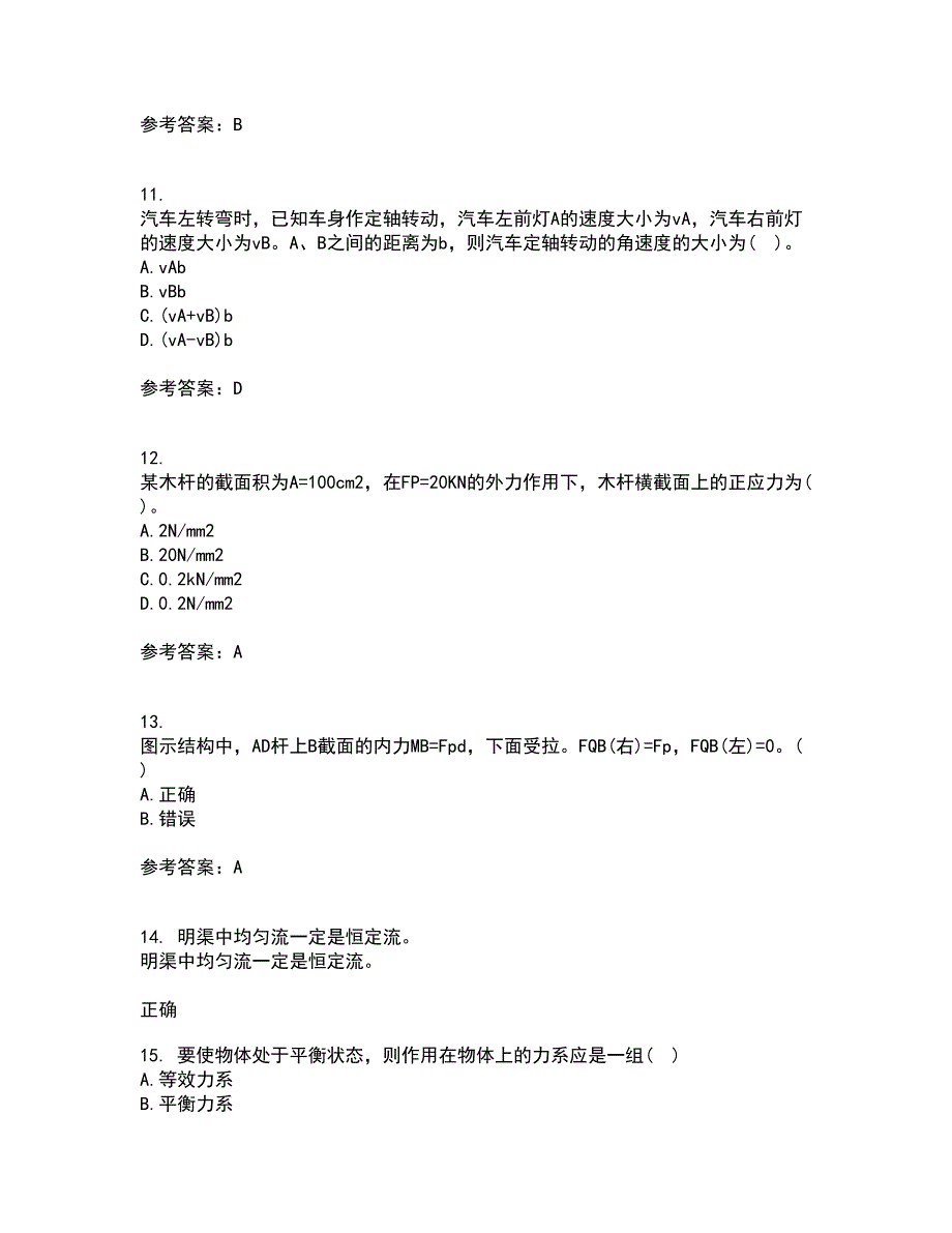 川农22春《建筑力学专科》离线作业一及答案参考51_第3页