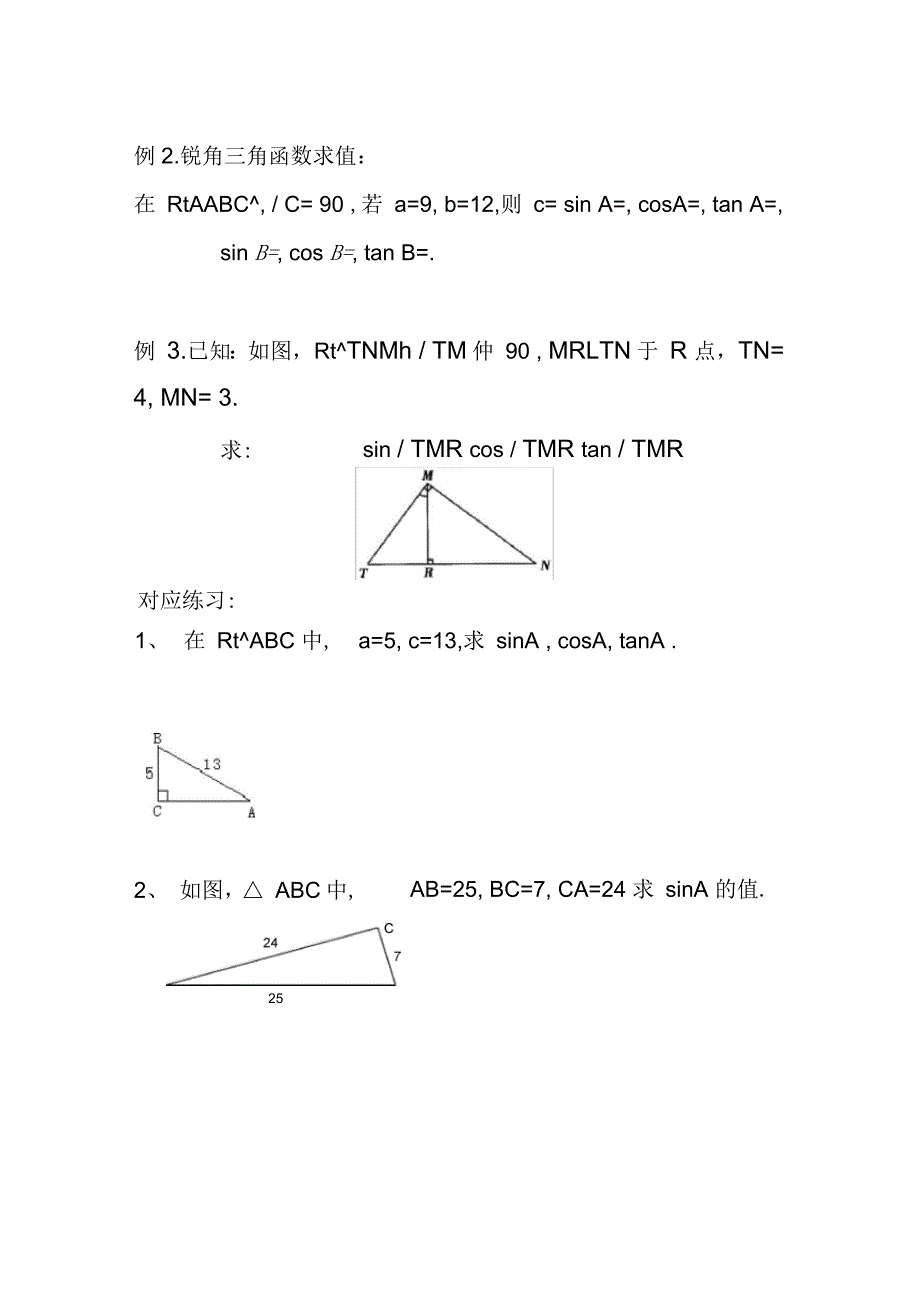 锐角三角函数讲义_第2页